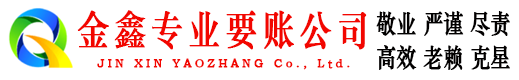 丹东要债公司